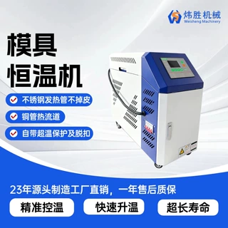 水式模温机自动恒温精准控温油式高温模温机注塑模具温控恒温机