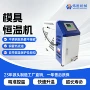 恒温控温水式油式模温机