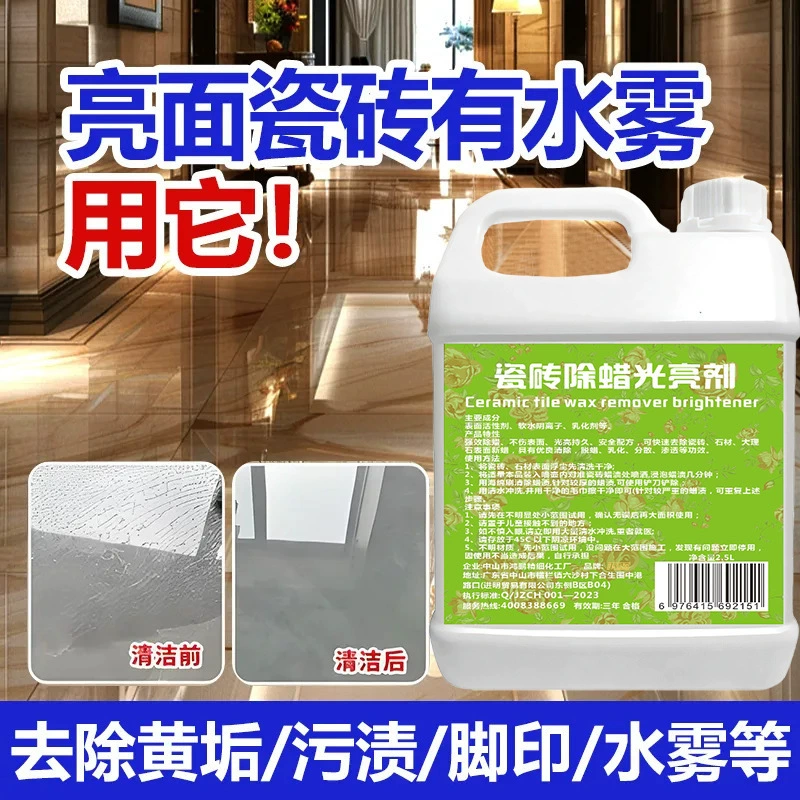 Средство для удаления воска с плитки, средство для удаления воска с пола, чистка пола, полировка, обеззараживание и осветление, бытовая уборка, воск для пола в гостиной.