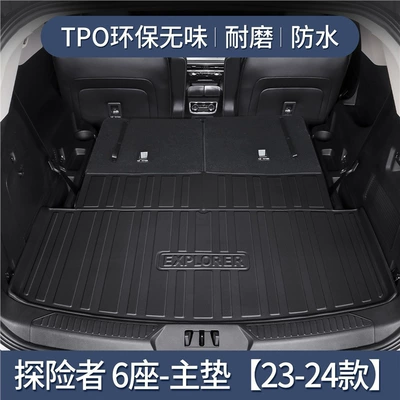 Trunk Mat, Decorative Accessories — Trunk Mat - 23-24-explorer-6-seater-main-pad-tpe-upgraded-and-thickened-version