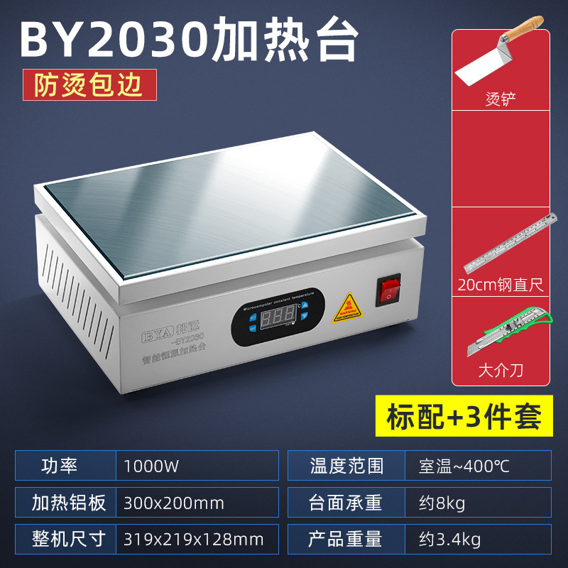 邦远数显加热台恒温可调温手机维修电热板预热台 LED灯珠预热平台|undefined