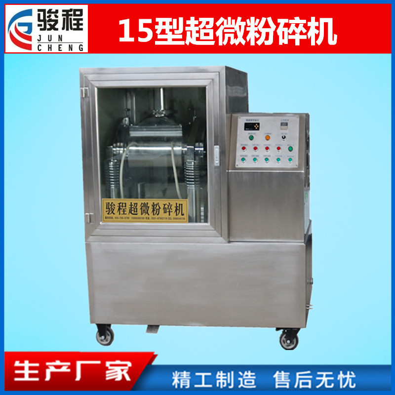 济南骏程厂家供应振动式中药超细粉碎机酸枣仁低温超微粉碎机设备
