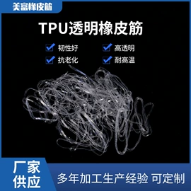 橡皮筋;工业橡胶;儿童发饰