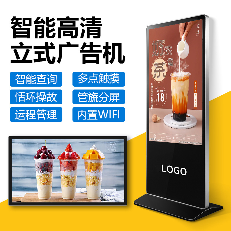 32/43/50/55/65寸立式广告机高清智能网络远程触摸落地广告一体机