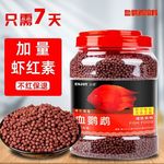 血鹦鹉鱼饲料鱼食鱼粮金鱼锦鲤饲料热带鱼地图发财增色护体不浑水