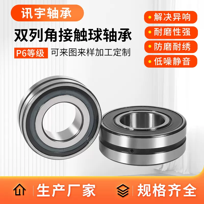 定制角接触球轴承3302 3303 3304 3305 3306 3307ATN循环泵轴承