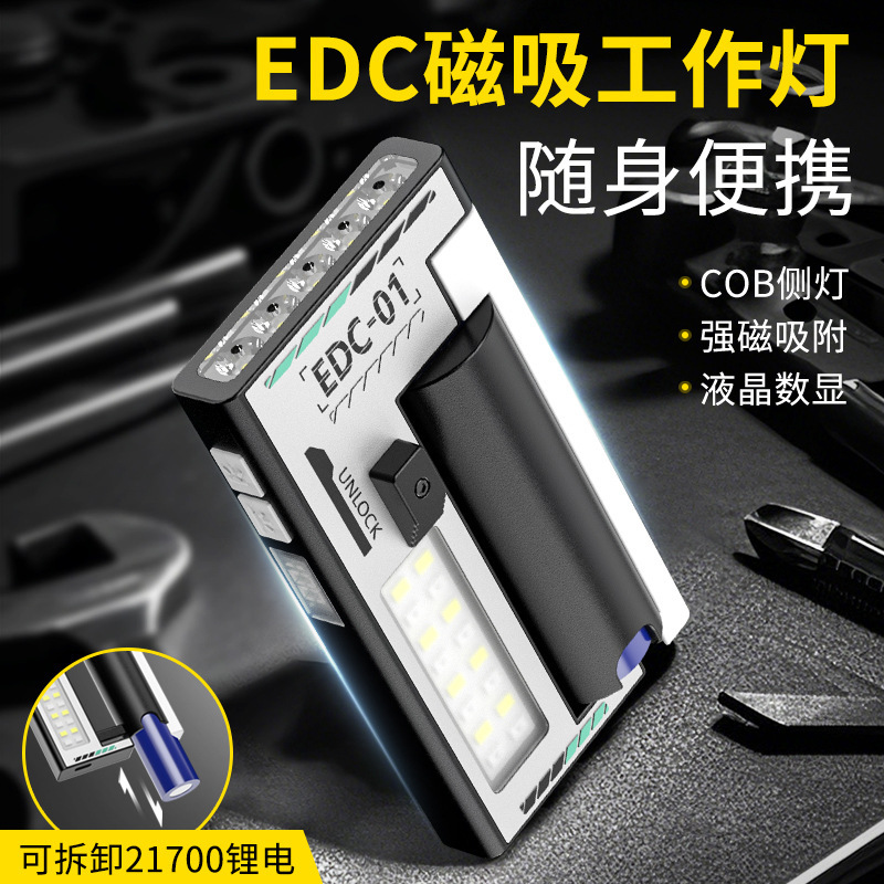 EDC工作灯强磁吸附随身便携COB侧灯红蓝白光液晶数显高亮升级|undefined