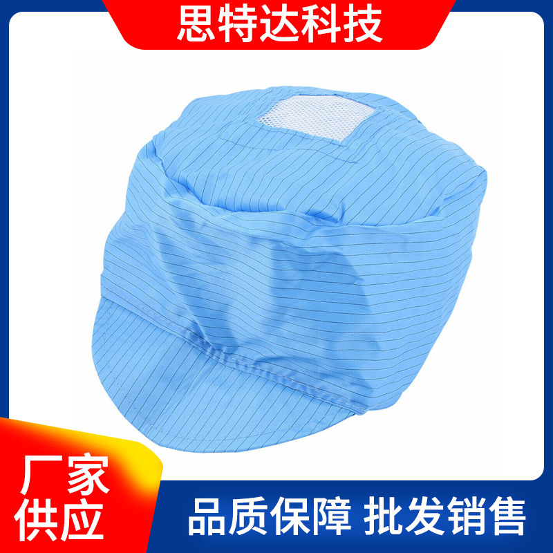 工厂批发防静电小工帽无尘帽车间配套静电服鸭舌帽防静电男女帽