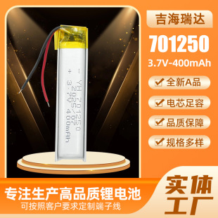 701250聚合物鋰電池3.7V電芯400mAh掛脖耳機吸奶器電動牙刷電池