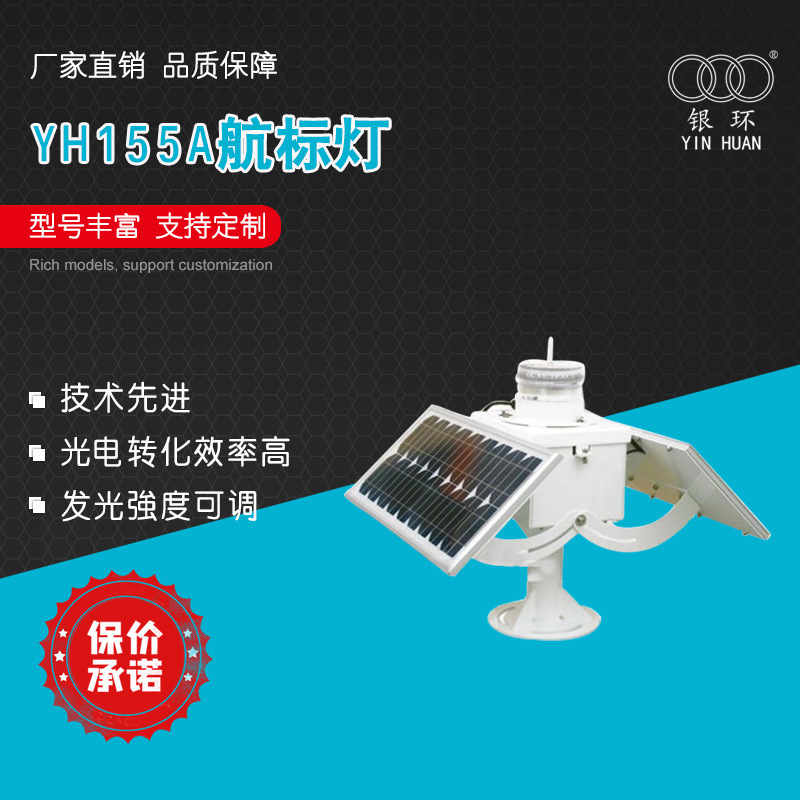 Silver Ring beacon lights YH155A bracket solar integrated beacon lights manufacturer in stock