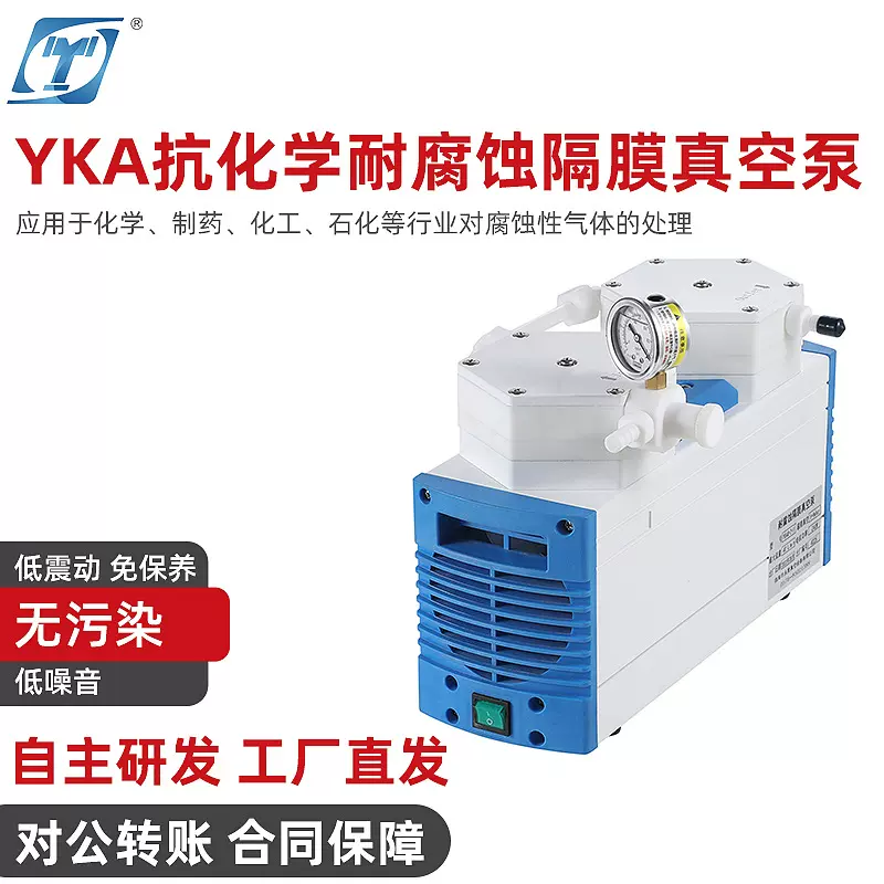 哇噢定制高档YKA型防腐隔膜泵抗化学膜片大抽滤无油真空泵厂家