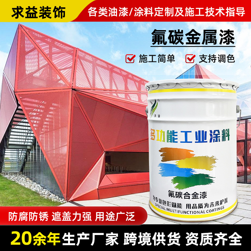 氟碳漆金属漆户外喷涂现货氟碳面漆桥梁外墙铝板大型钢结构防腐漆