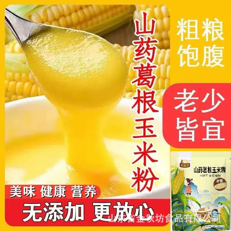 厂家直销批发500g小包装早餐代餐即食冲泡粗粮粥粉葛根山药玉米糊