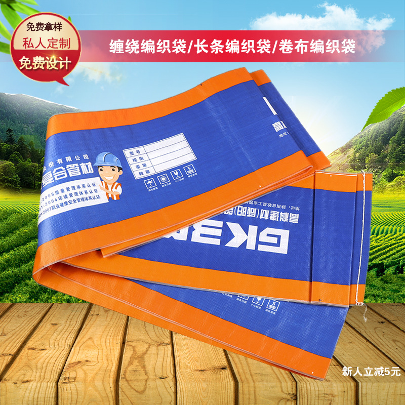 批发PPR水管包装袋编织袋 防水卷材pvc电工管套 地暖管彩印编织袋