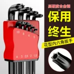 米字梅花六棱角内六角扳手套装t型花型星型公制多功能内6角螺丝刀