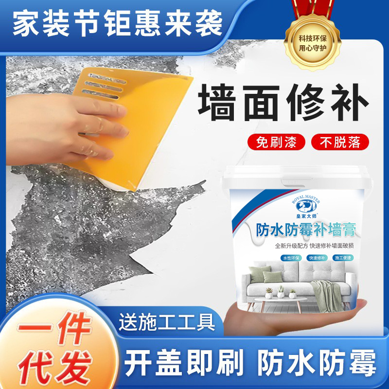 皇家大师白色补墙膏防水防霉修补腻子室内墙面脱落修补膏厂家直销