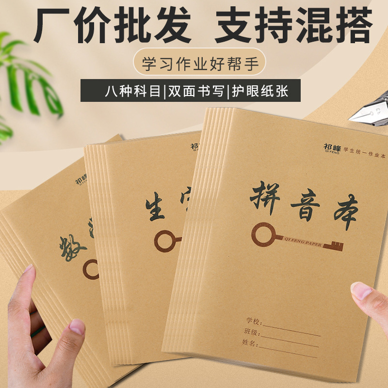Factory Direct Sales 25K Notebooks Wholesale for Grades 1-6, Chinese Characters, Math, English, Chinese Language, Tianzi Paper, Composition, Pinyin