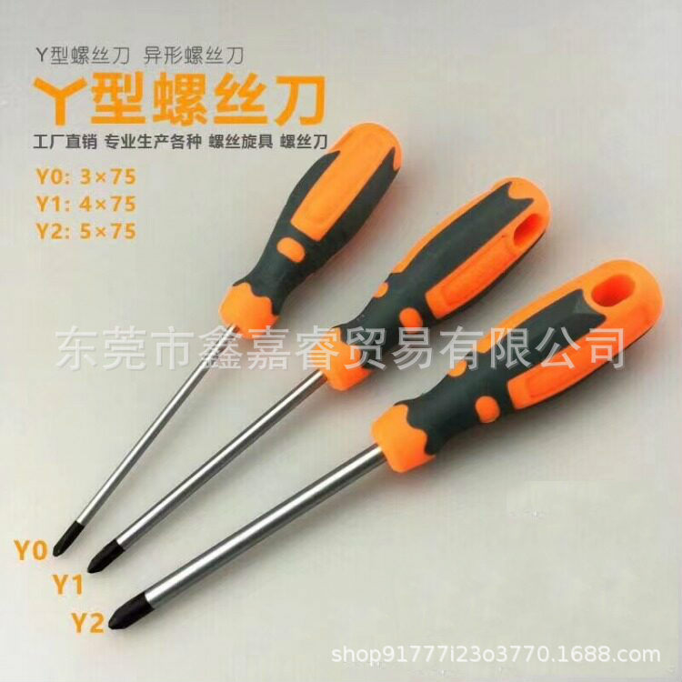 拆插座專用異形螺絲刀Y型螺絲批改錐手動起子套裝