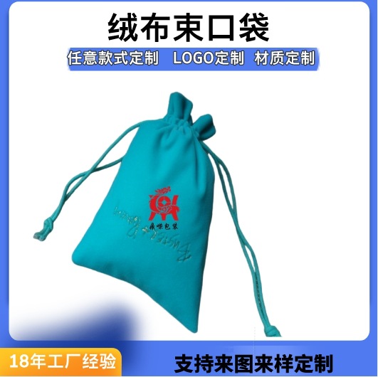 厂家定制烫金丝印高档毛绒布礼品包装束口袋柔软手感支持来样定制
