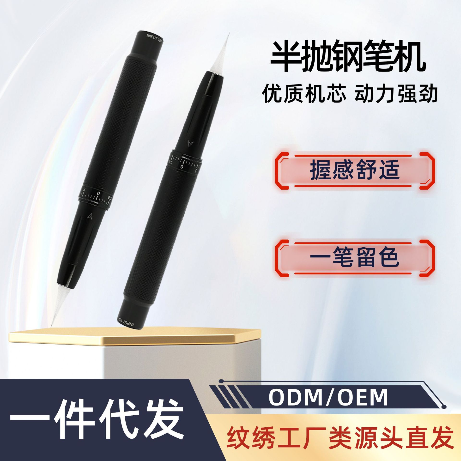 Semi-polished pen-type permanent makeup machine for natural-looking eyebrows, European-style lips, and eyebrow/lip makeup. No spraying, no shaking, direct from the manufacturer.