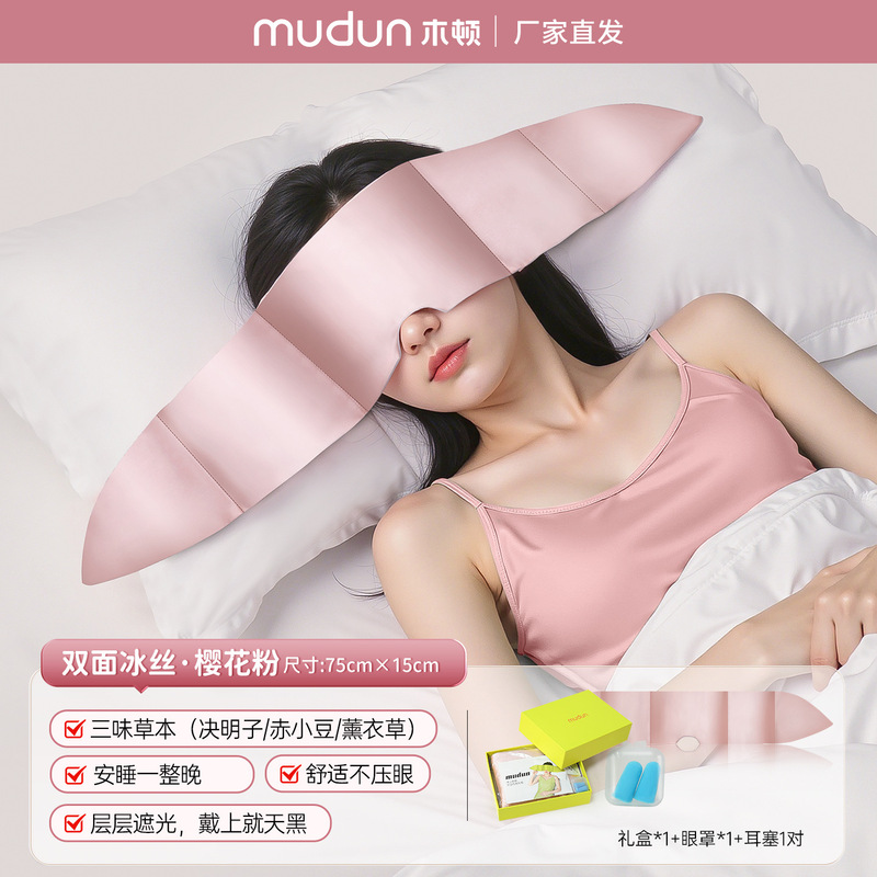 木顿重力眼罩决明子草本睡眠热敷冷敷遮光仿真丝单面冰丝可拆洗|undefined