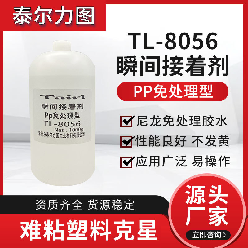 批发塑料PP快干胶水粘尼龙 PE ABS PC PVC 塑料玩具免处理防水