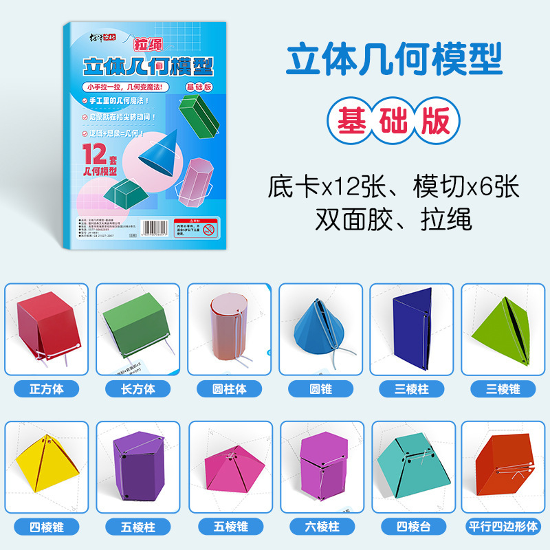 儿童DIY立体几何书玩转认知趣味小学模型手工空间思维宝宝启蒙图|undefined
