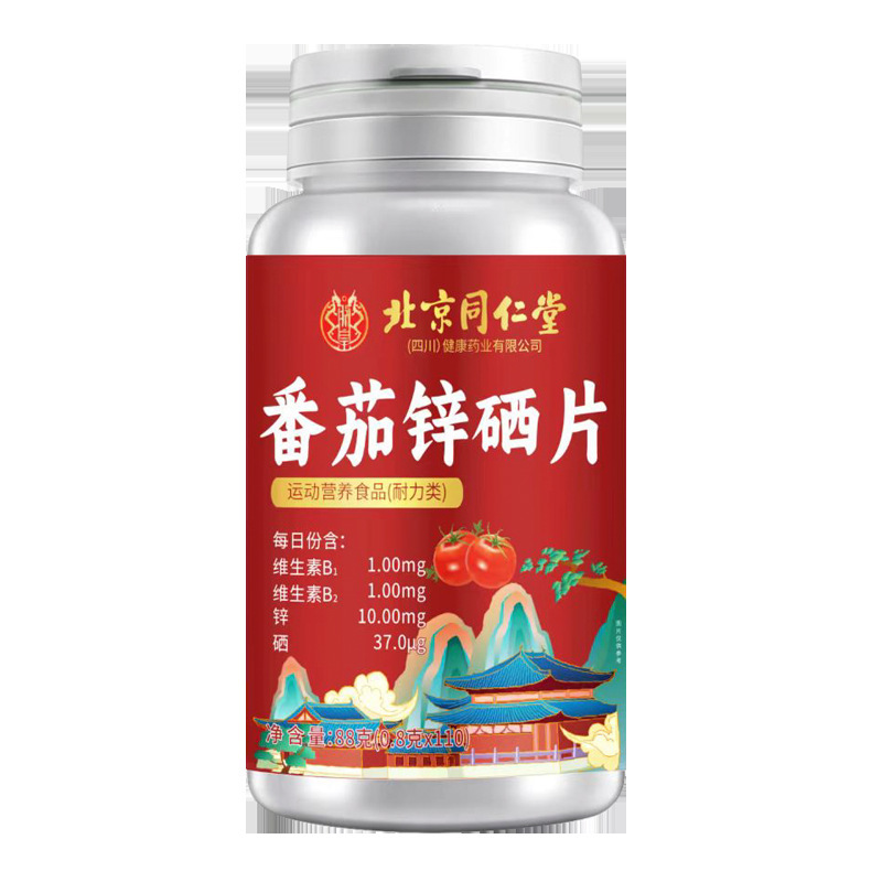 北京同仁堂朕皇番茄锌硒片现货代发|undefined