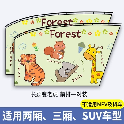 Car curtains, Car Curtain Track Car - tiger-giraffe-front-row-1-pair-embedded-slide-type-thickening