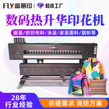 富丽印1.8米宽幅4头热升华打印机  布料印花机运动服热转印打印机