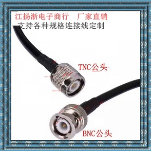 (Q9)BNC revolution TNC male RF/GSM/GPRS intercom motorcycle all copper high frequency RG58 connection line