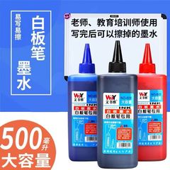 白板笔墨水可擦教师易擦成膜型补充液大容量哑光米黄白板笔水批发