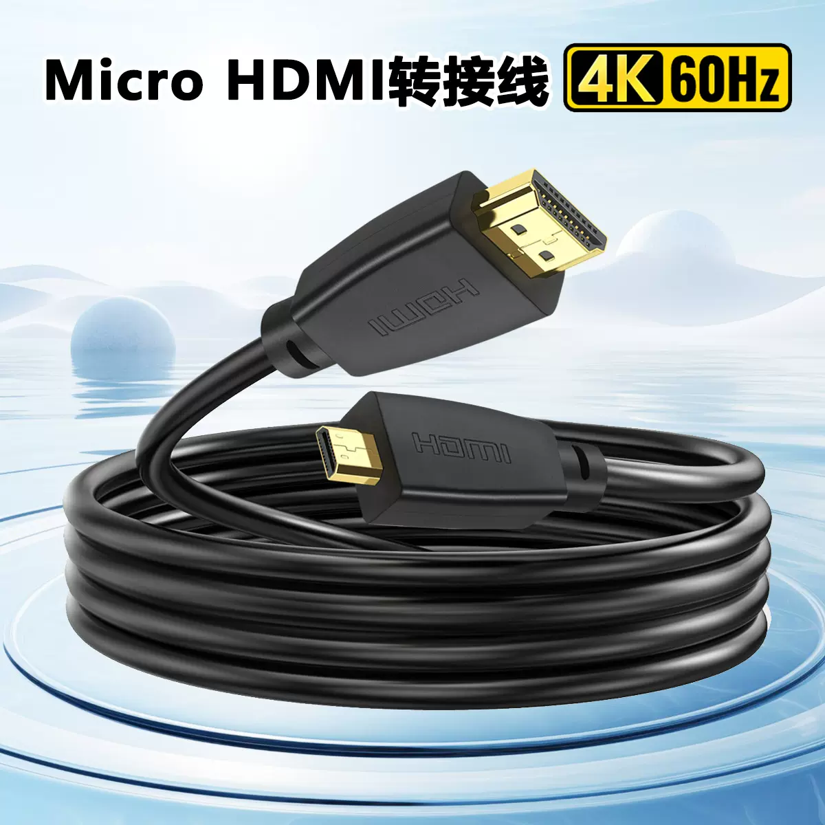 Micro HDMl转hdmi高清线相机笔记本显示屏电脑电视4k音视频连接线