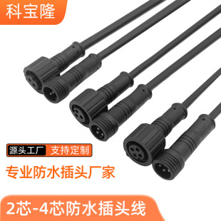 Wholesale 2 4 core 0.2 0.75 square male and female butt connection outdoor LED car 2p3p4p waterproof power cord