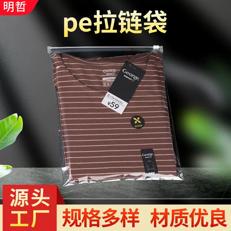 现货pe拉链塑封袋 服装毛巾袜子衬衫包装袋 塑料收纳自封袋批发
