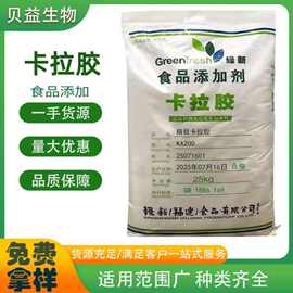 卡拉胶食品级肉制品果冻布丁饮料增稠剂稳定剂原装正品现货批发