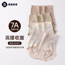 高腰内裤女收腹提臀7A抗菌纯棉裆收小肚子束腰无痕女士三角裤批发