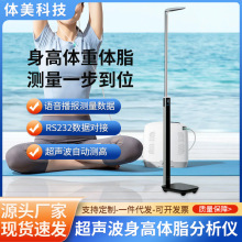 身高体重秤一体机药店学校健身房超声波身高测量仪体测仪外贸出口