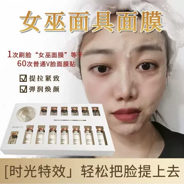Upgraded Beauty Salon Witch Mask Tight Lever Face Contouring Fold Fine lines Brush Enzyme Freeze Dried Powder Witch Mask