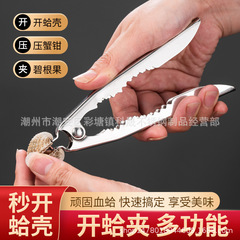 Stainless steel blood clam pliers clam opener artifact home kitchen clam pliers walnut clip tool multi-functional shell opener