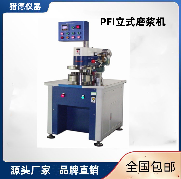 立式磨浆机 扣解机  打浆度测试仪 造纸立式磨浆机  纸浆快速磨