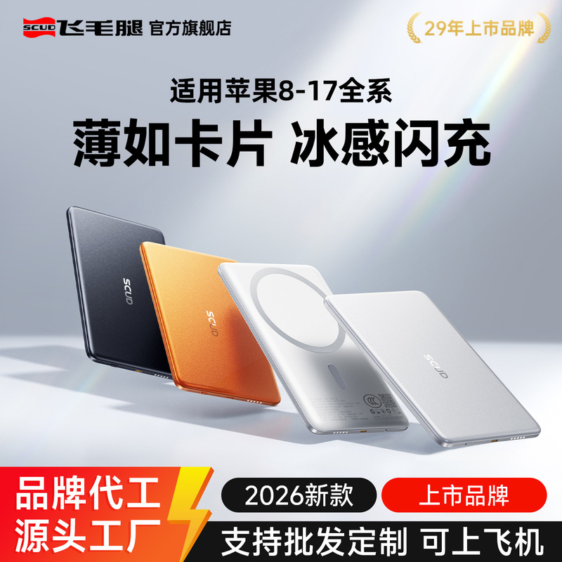 Feimaotui Magnetic Wireless Power Bank is compact with 10000mAh capacity, fast charging, and 3C certification, allowing it to be taken on a plane Feimaotui Magnetic Wireless Power Bank is compact with 10000mAh capacity, fast charging, and 3C certification, allowing it to be taken on a plane