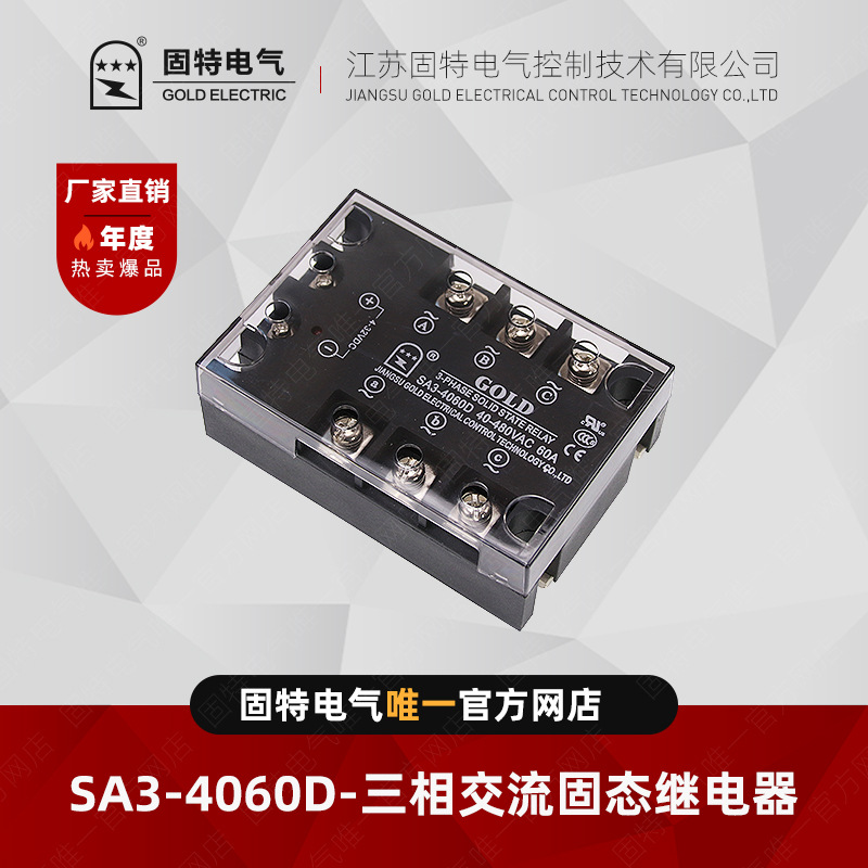 江苏固特GOLD  SA34060D 三相交流固态继电器