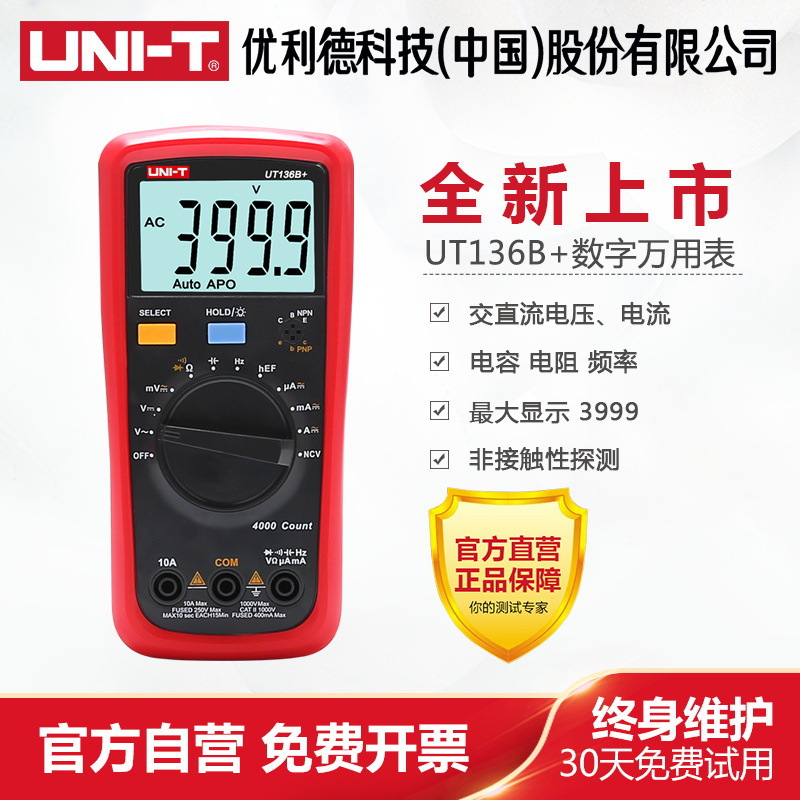 优利德数字万用表自动量程电压电流频率电容多功能防烧电工万能表