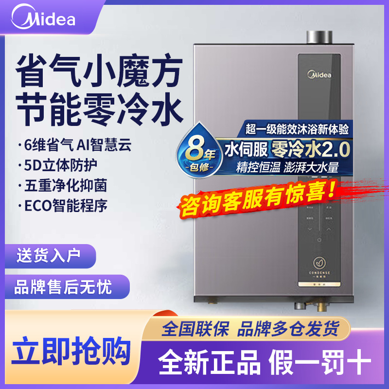 美的16升超能效增压零冷水天燃气热水器水伺服恒温智能洗澡