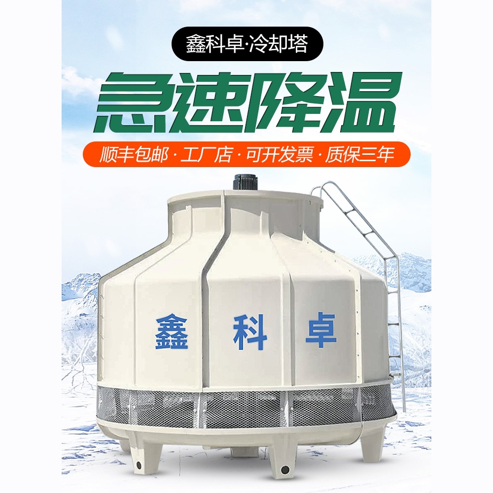 冷却塔冷水塔工业高温玻璃钢散热冷却水塔大小型凉水塔10吨-200吨