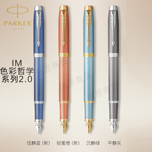 正品PARKER派克钢笔IM色彩哲学系列墨水笔金属签字笔商务送礼定制