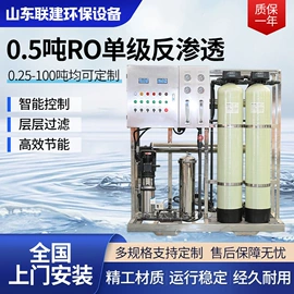 反渗透设备;高纯水制取;软化水设备