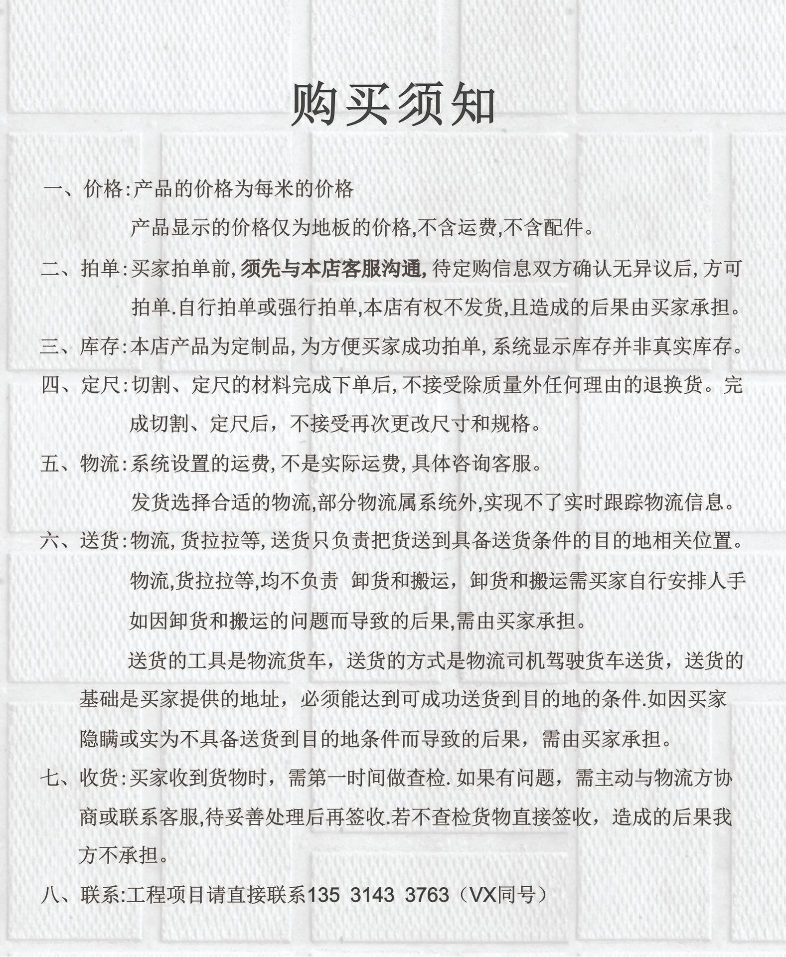 每米须知.jpg