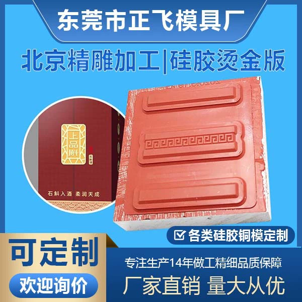 [Чжэньфэй] Напольная акриловая стеклянная панель, силиконовая термопрессованная резная доска, логотип, узор, изготовление форм